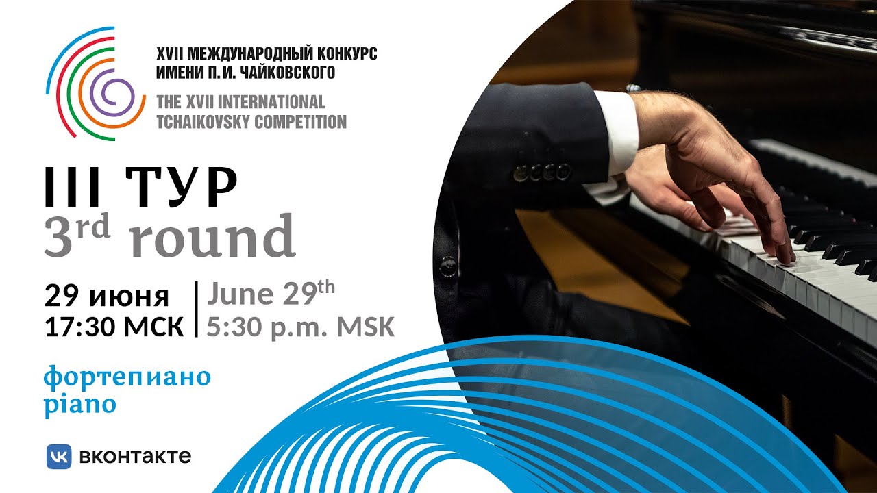 Piano 3rd round -  XVII International Tchaikovsky Competition