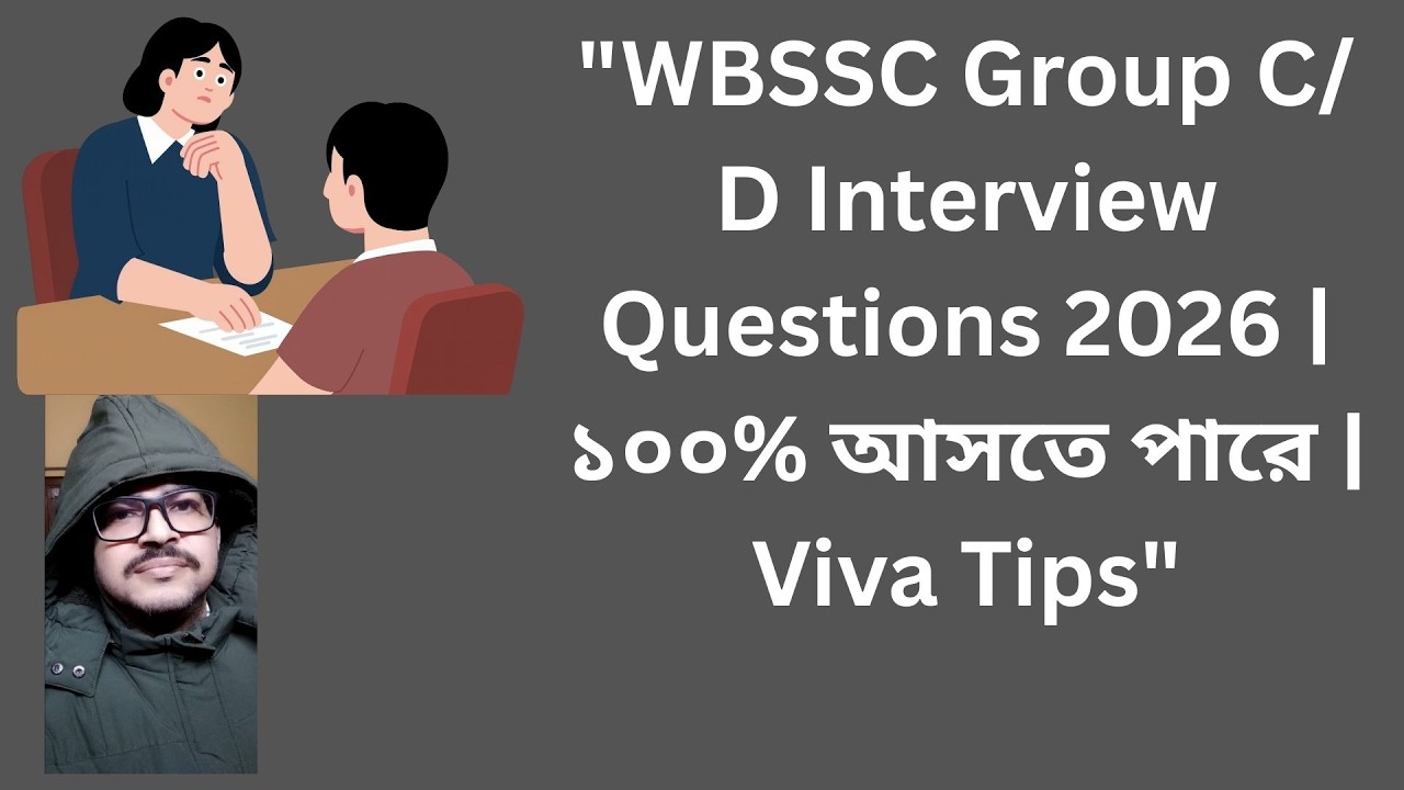 WBSSC Group C & D ইন্টারভিউ প্রশ্ন + উত্তর | Viva Preparation 2026 | Must Watch!