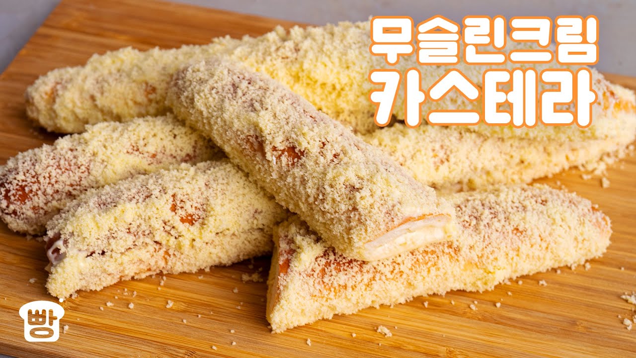이게 진짜 무슬린 크림 카스텔라! (너무 맛있잖아..)