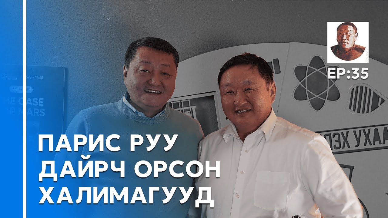 📚 Tegshee's podcast - Ep : 35 | Дипломатч, Түүхийн ухааны Доктор, Ёндонгийн Отгонбаяр
