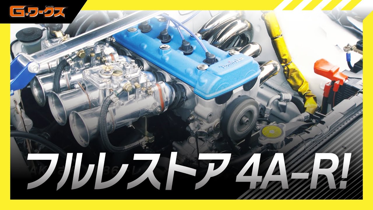 【第二回4AG フェスティバル】フルレストア&4A-Rエンジン搭載のAE86トレノ