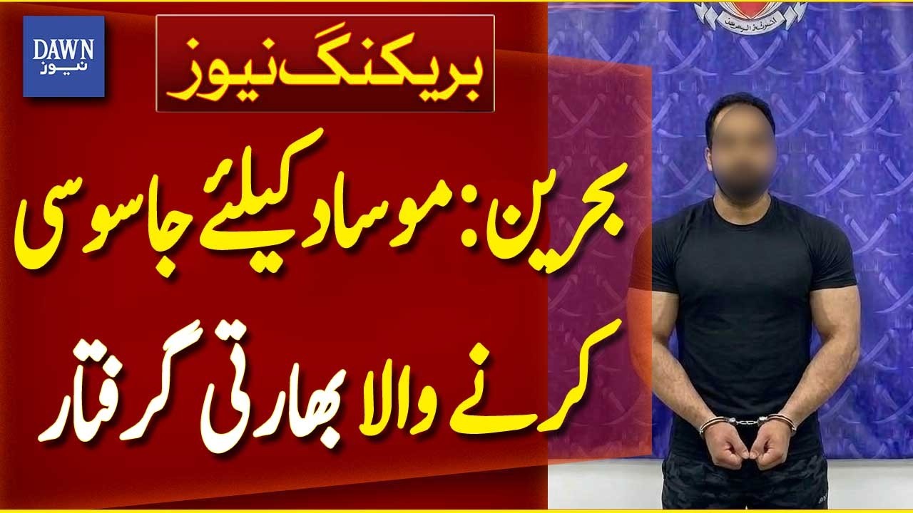 Indian National Caught in Bahrain Allegedly Spying for Mossad | Breaking News | Dawn News