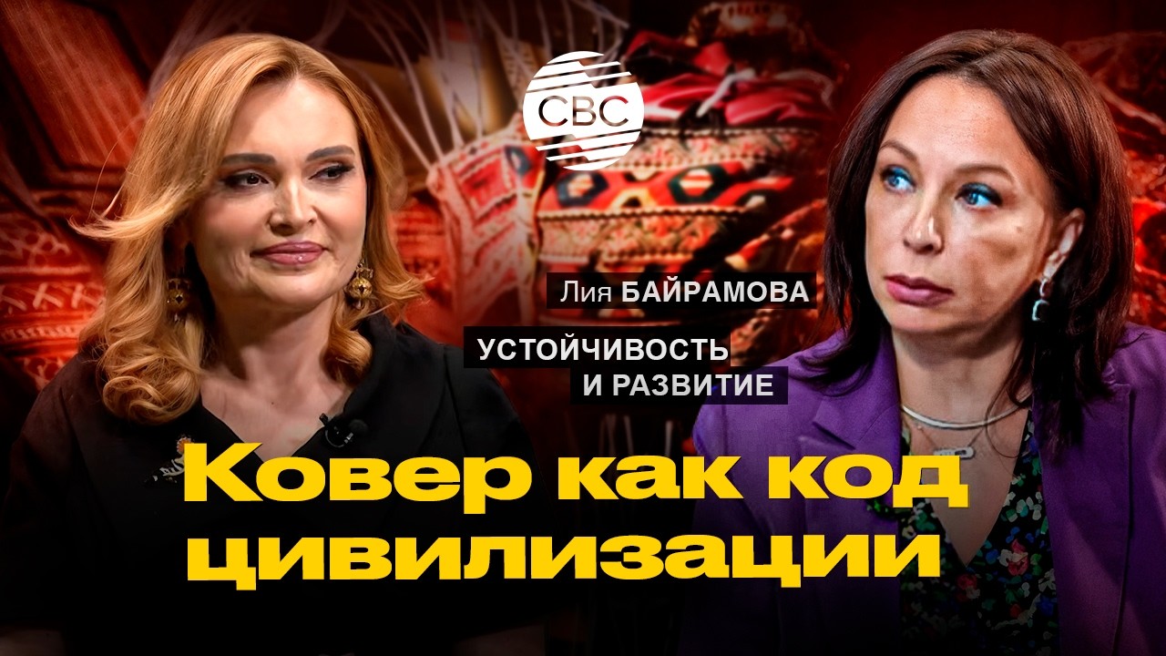 Тканая модель мира: азербайджанский ковер как отражение времени, пространства и сознания