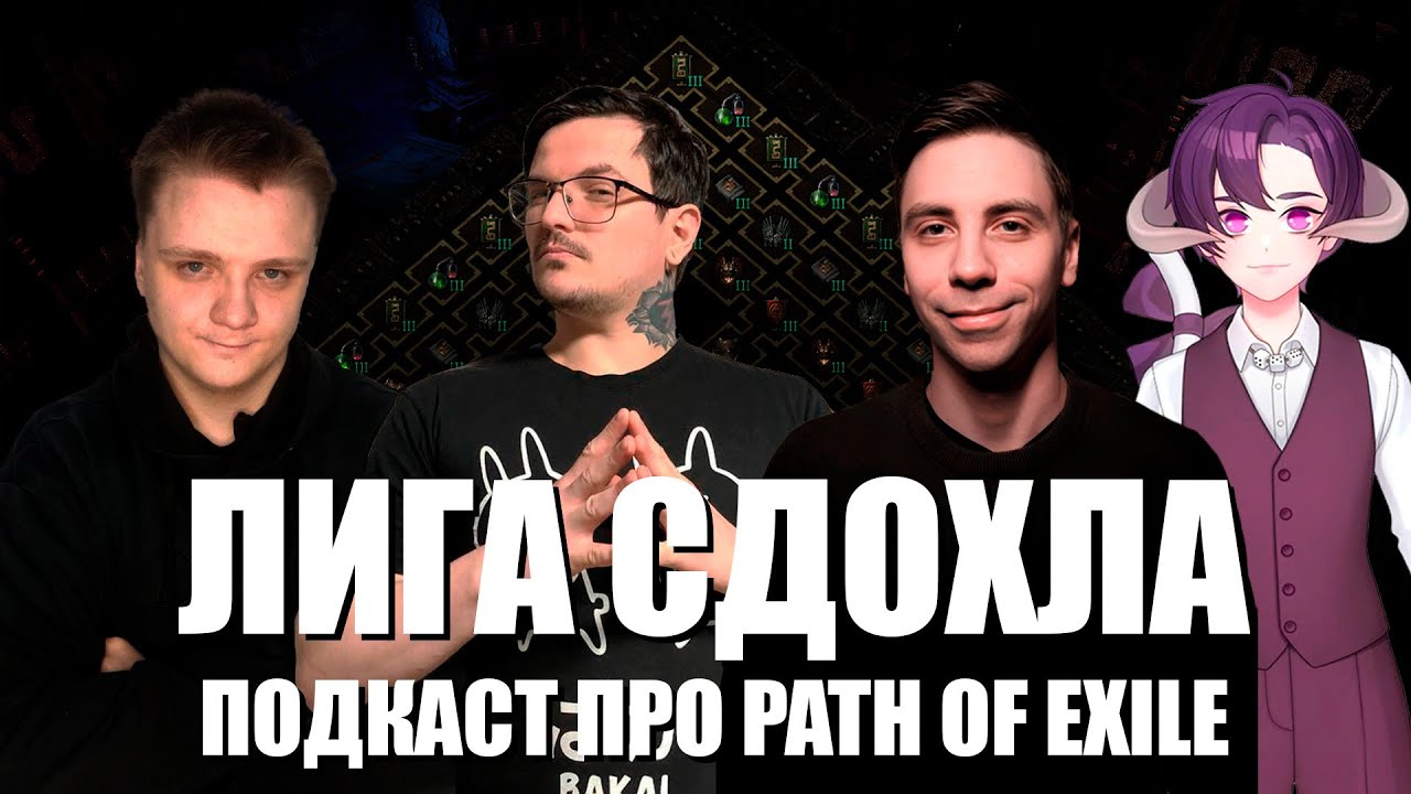 ИТОГИ ПАТЧА 0.4 | ХРАМ | ФАРМ | МЕТА (D1REST, СТАРЫЙ КАЗУАЛ, ВАЛЬХАЛЫЧ, HINAMIZAWA) - ЛИГА СДОХЛА #6
