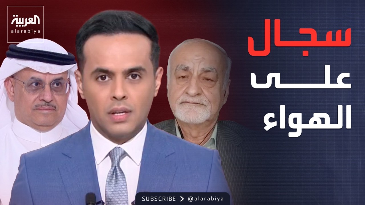 مذيع العربية يحرج محللًا إيرانيًا بشأن فلسطين.. وسجال حول الفصائل