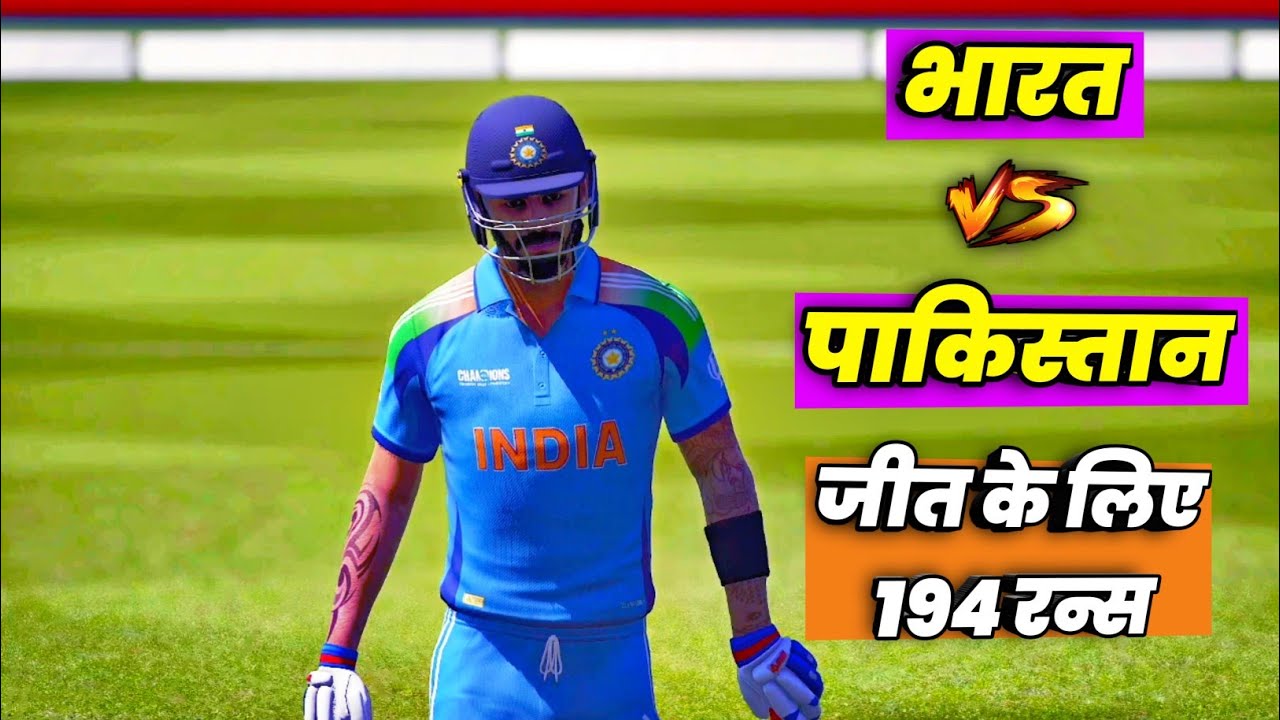🔴INDIA vs PAKISTAN Cricket Match Today |🔴IND need 194 runs IN 20 overs | Cricket 24 Gameplay