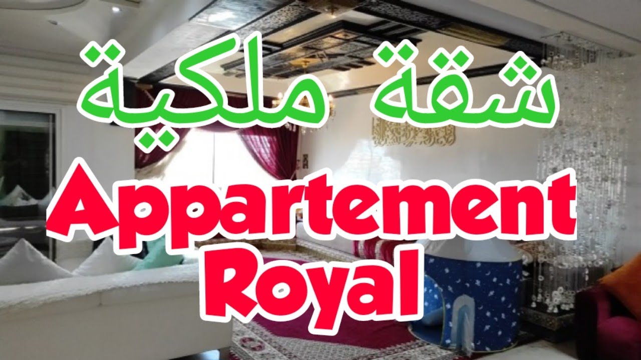 شقة الاحلام السكن الفاخر وسط مدينة مكناس حمرية - appartement de luxe Hamria centre ville.