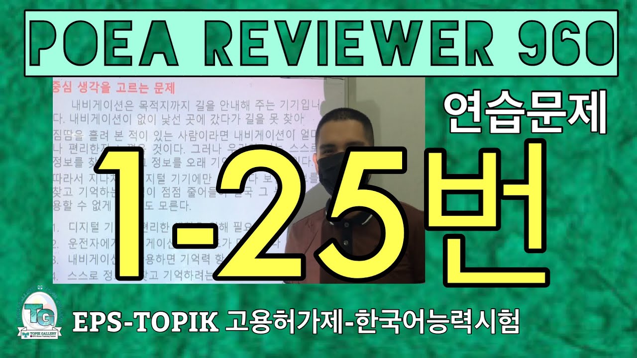 Topik Gallery: POEA Reviewer Questions 1 ~ 25 #EPSTopikQuestion #PoeaReviewer