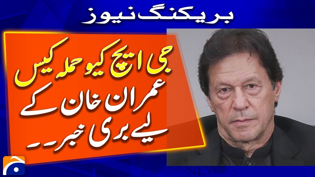 Bad news for Imran Khan - 9th may GHQ attack case - Breaking News