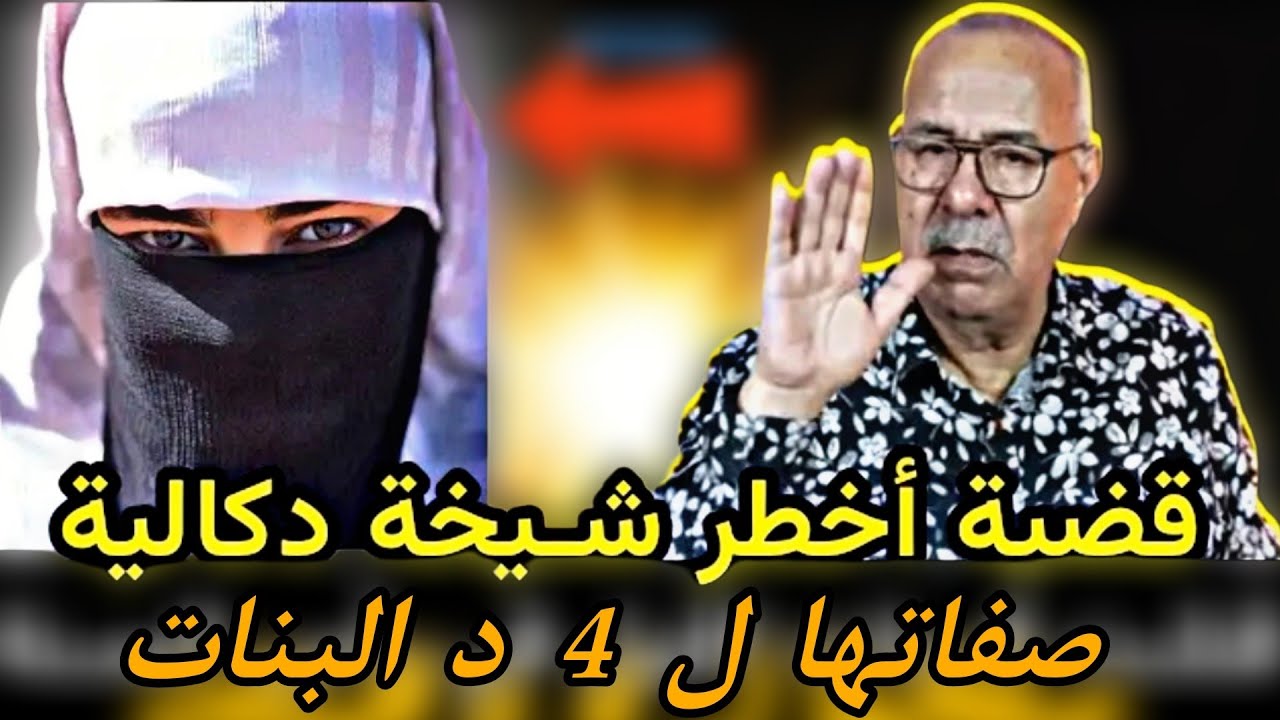 قصة جديدة من قصص الجريمة الواقعية في وثائقي مثير عبد القادر الخراز يحكي تفاصيل القضية.