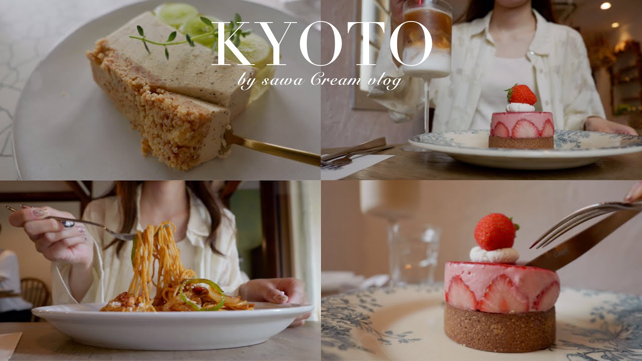 Kyoto vlog｜京都カフェ巡り.癒される最高の甘党休日🍓.ジブリのような古民家カフェ🍝￤人気カフェ.京都スイーツ🍰￤ひとり旅.京都旅行