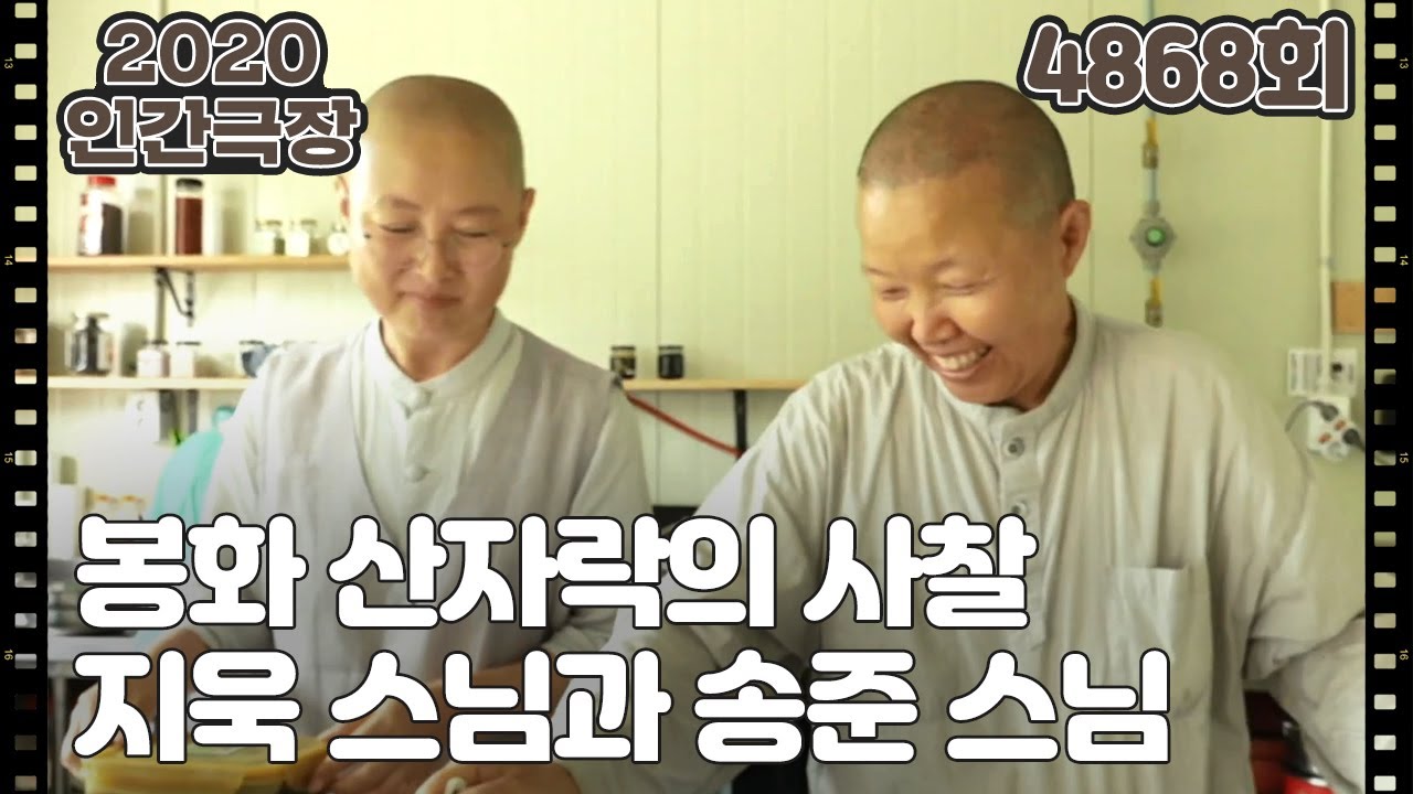 [금쪽같은 우리 스님] (1/5)  [인간극장] 20200817
