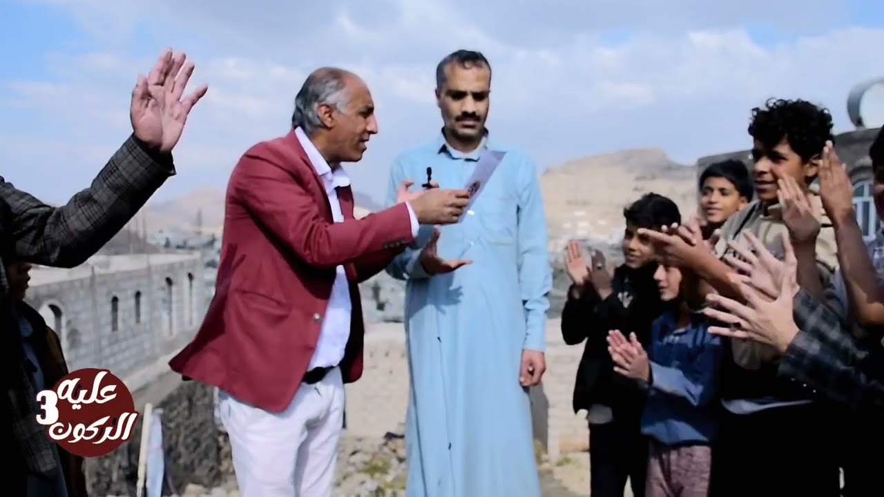 #عليه_الركون الموسم الثالث الحلقة الحادية عشر