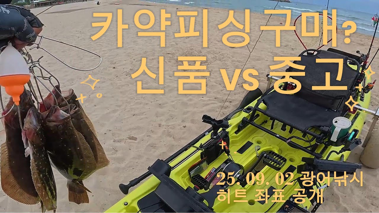 바다낚시 초보가 알려주는 카약피싱 구매 꿀팁