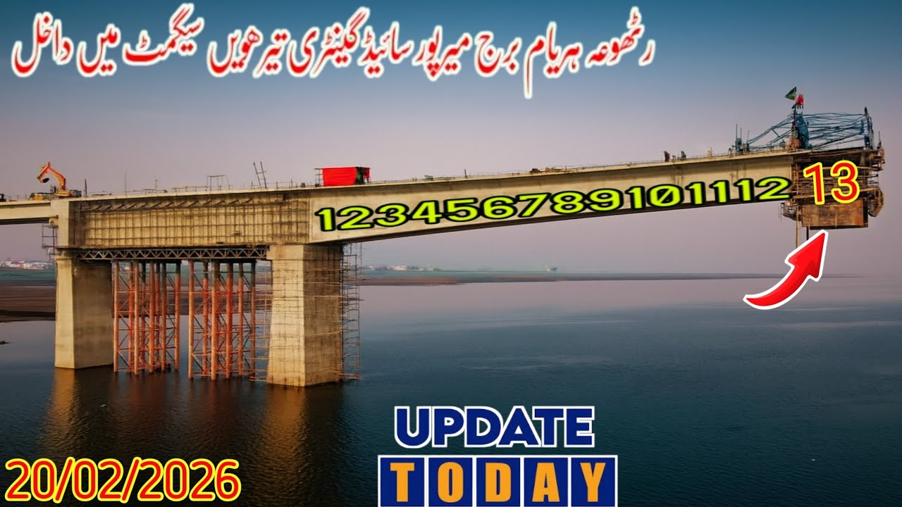 Rathoa Haryam Bridge Mirpur/میرپور سائیڈ گینٹری تیرھویں سیگمٹ میں داخل/Mirpur Azad Kashmir