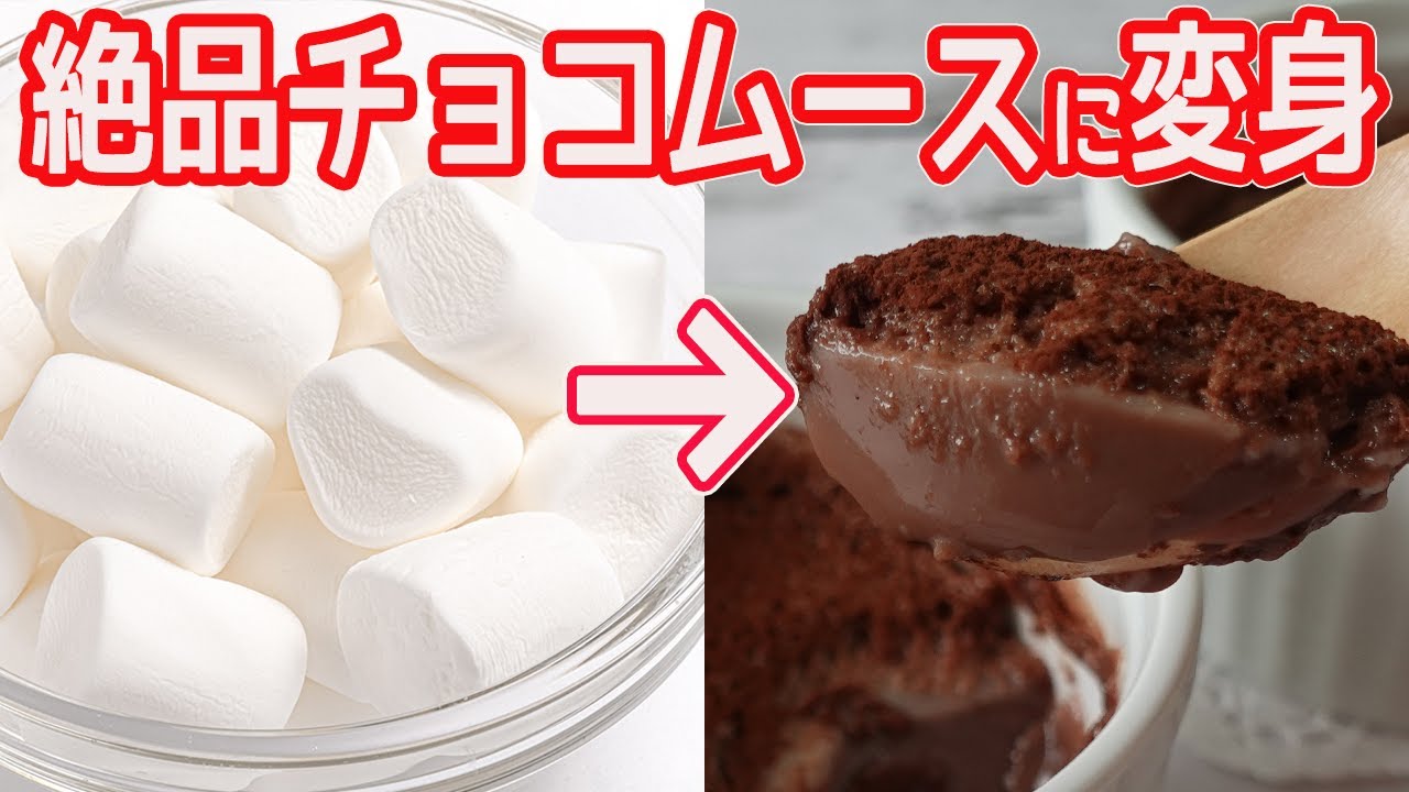レンジで2分30秒「チョコレートムース」材料3つ！フワフワなめらかな濃厚チョコレートムースに♪