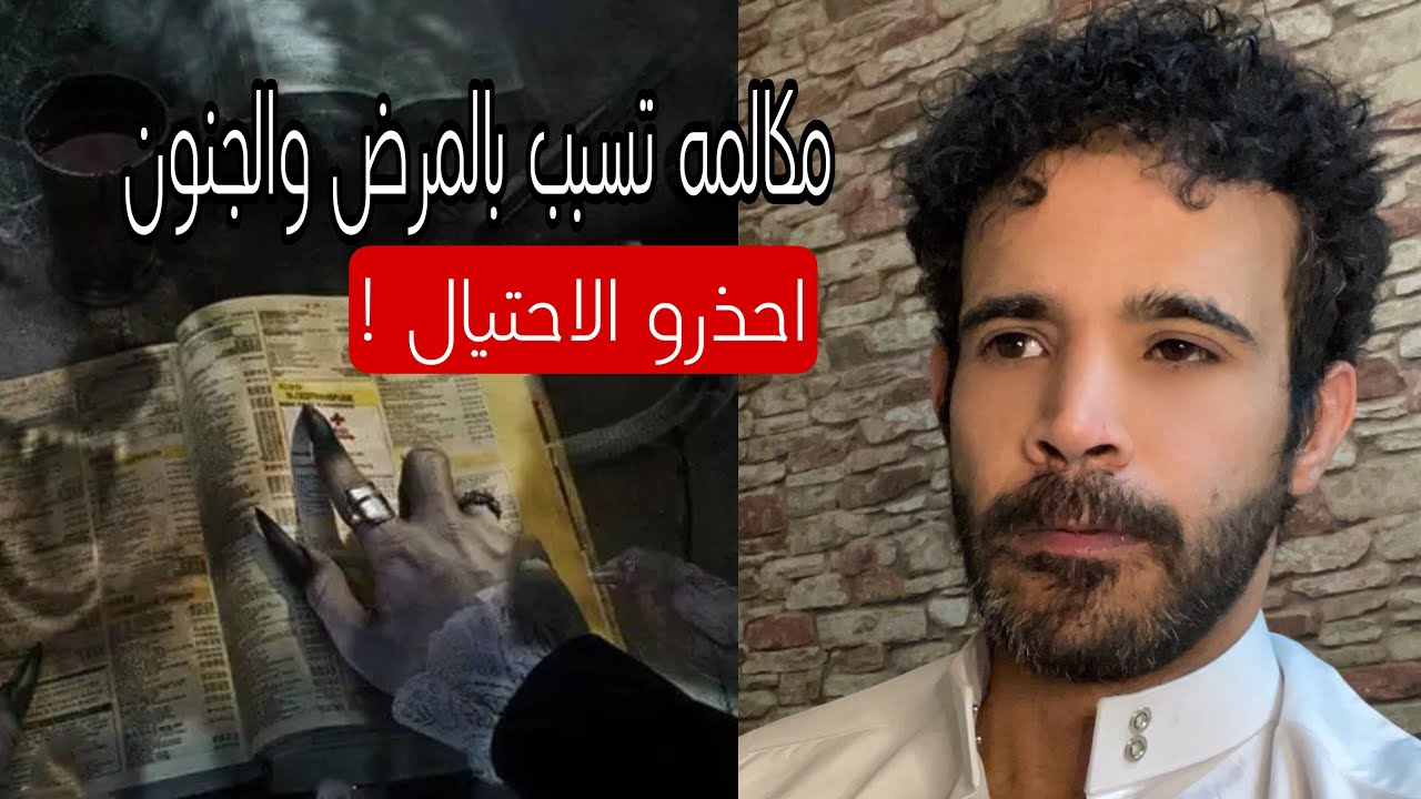 قصة مكالمه من أفريقيًا تجعل سيدة تصاب بسحر الجنون والمرض وتقلب حياتها .. احذرو الاحتيال 🔞