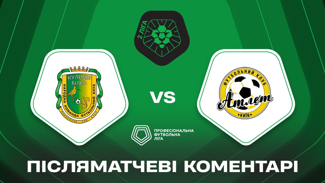 Куликів-Білка – Атлет. Коментарі матчу / Друга ліга ПФЛ