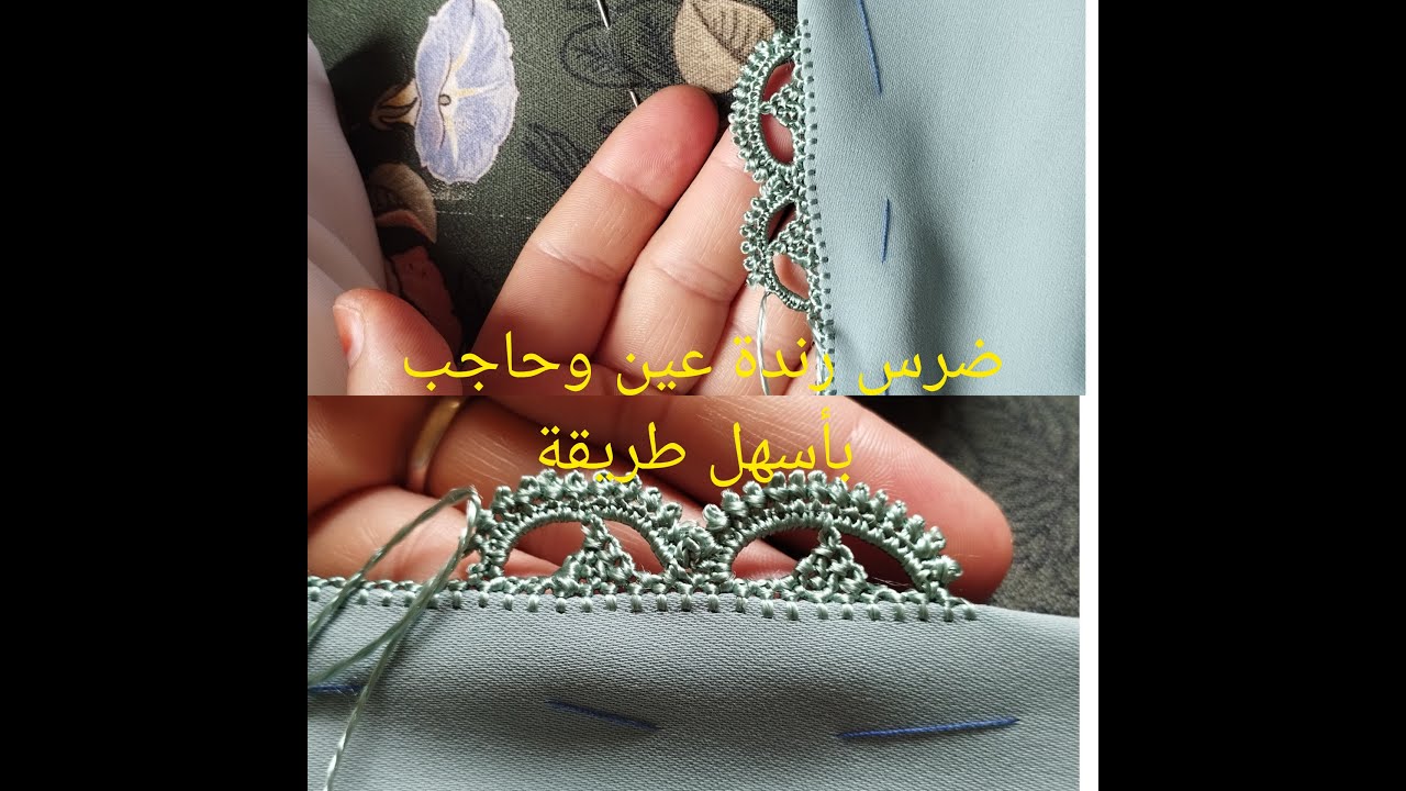 طريقة ضرس راندة عين وحاجب  بشرح بسيط للمبتدءات