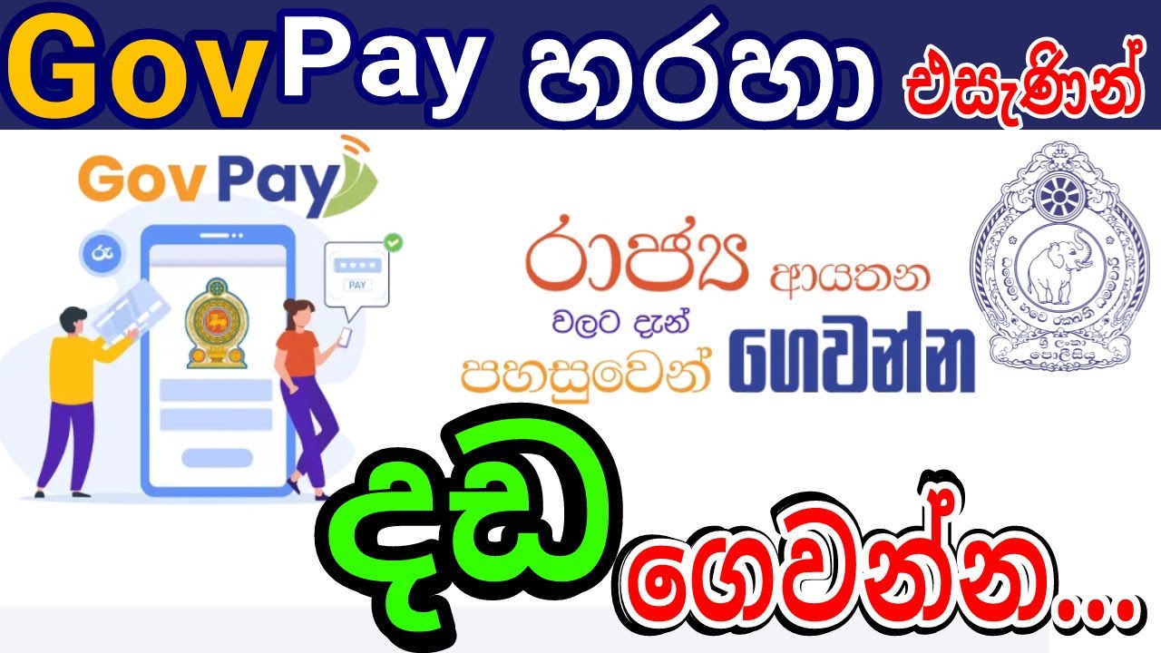 How to Pay Police Fines  Through Gov Pay.....           Gov Pay හරහා පොලිසියේ දඩය ගෙවන්නේ මෙහෙමයි...