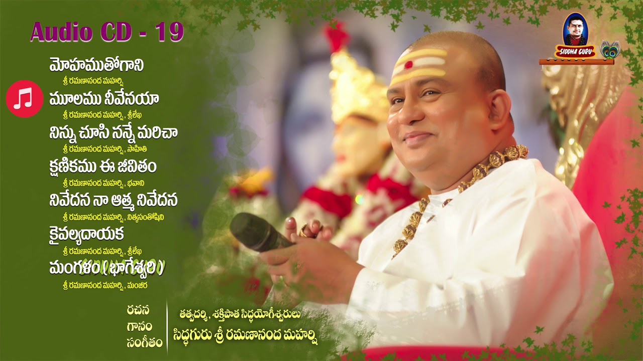 Moolamu neevenaya || Kshanikamu E Jeevitam || Lord Shiva Song || CD - 19 || JUKE BOX || Siddhaguru