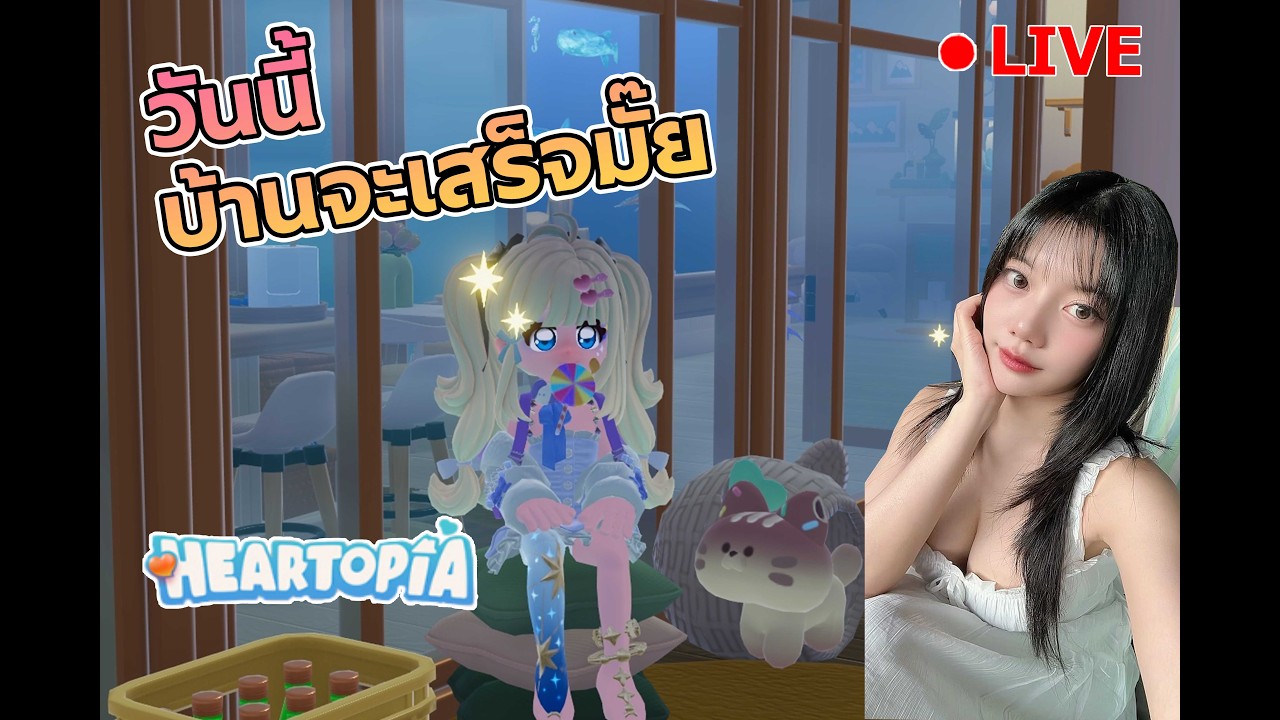 🔴 มาเม้ากัน    I Heartopia