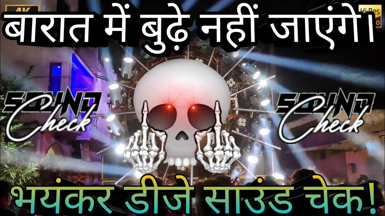 Barat Mein Koi Budha Aadami Nahin Jaega | Viral Meme Dialogue Competition | Dj Raj Sound System