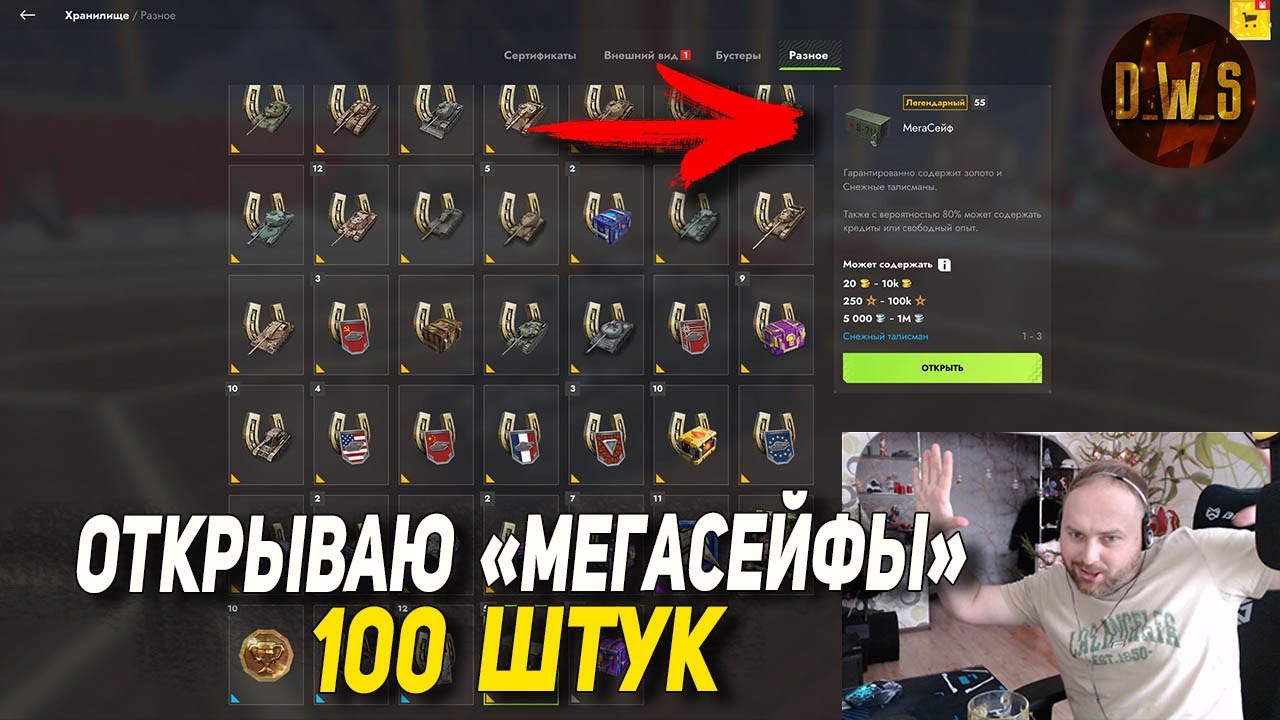 Открываю 100 МЕГАСЕЙФОВ в Tanks Blitz | D_W_S