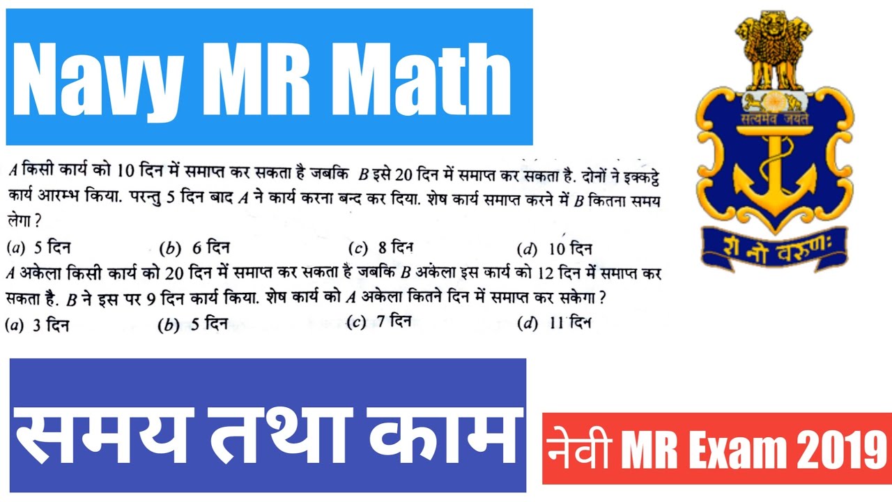 Navy MR Math हिन्दी में | Navy mr math paper in hindi