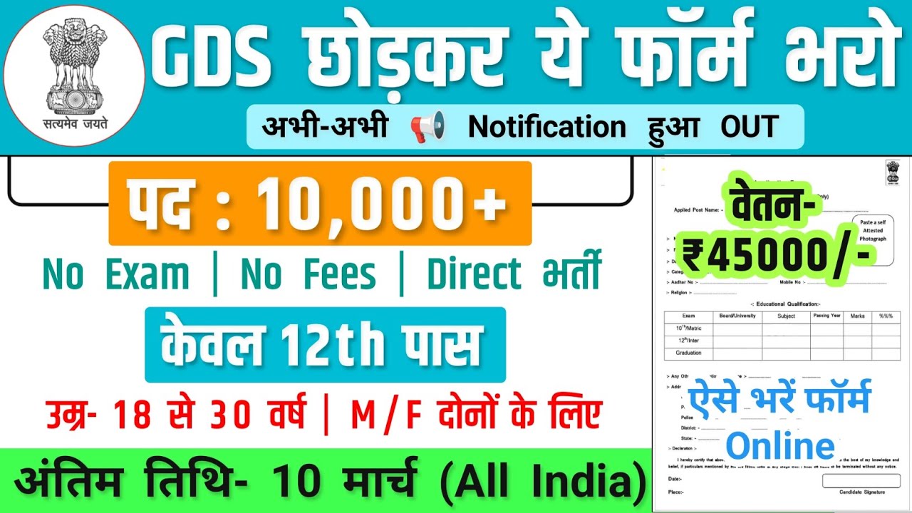 GDS छोड़कर ये फॉर्म भरो, Salary- 70000 | Government Job Vacancy 2026 | New Vacancy 2026