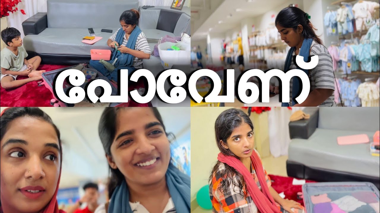 ഉപ്പായില്ലാത്ത കുട്ടിയെന്ന സഹതാപം വേണ്ട❤️ Innu മോൾടെ packing😊#cooltimeswithme 