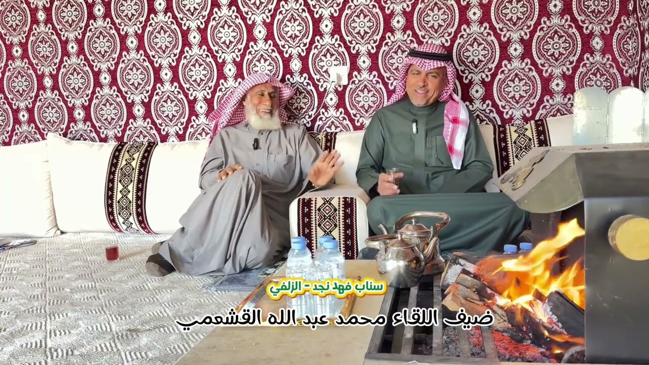 لقاء مع الاستاذ محمد القشعمي - فهد نجد - الزلفي 