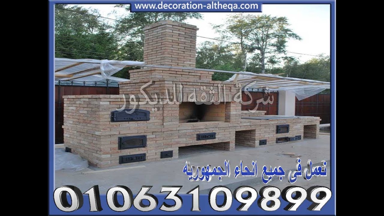 اشكال شوايات الحدائق,شوايات حدائق مودرن