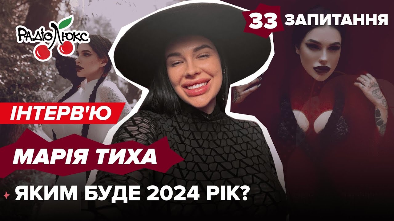 Тиха: яким буде 2024 рік? Курс долара, напад на Зеленського, одруження Тіни Кароль | 33 запитання