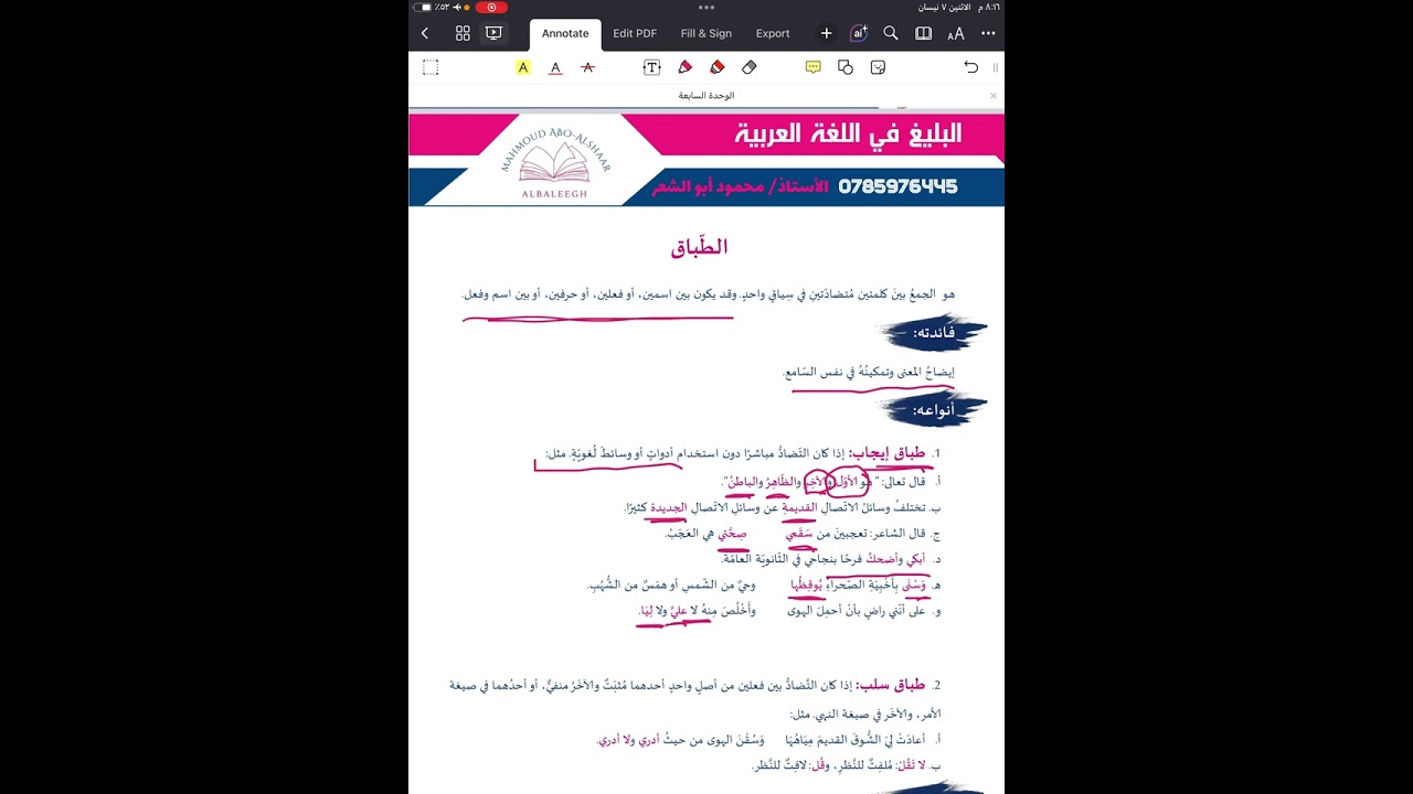 الطباق والمقابلة