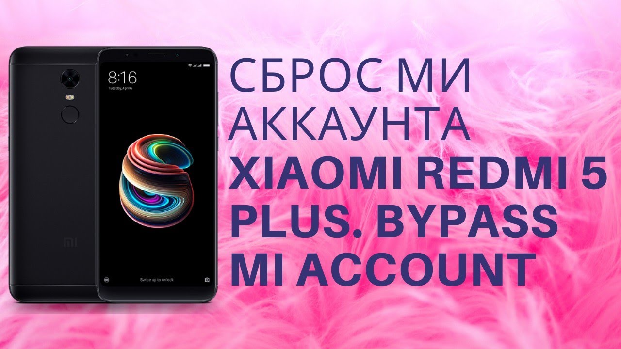 Сброс и удаление Mi аккаунта Xiaomi Redmi 5 Plus