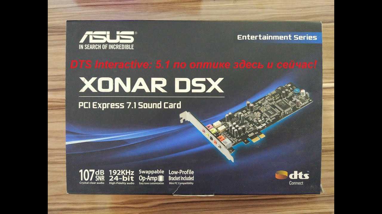 ASUS Xonar DSX 22.09.2021