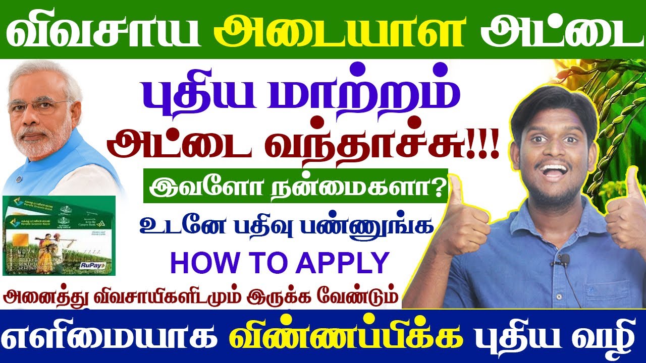 😍CSC -க்கு வந்தாச்சு விவசாயிகளுக்கு புதிய அடையாள அட்டை 2025 | TN Farmers ID Card |பயன்கள் என்ன?
