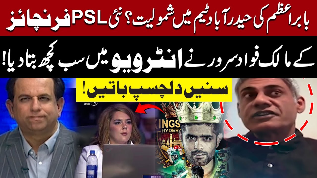 Babar Azam to Join Hyderabad PSL Team? Owner Fawad Sarwar Reveals All! PSL 11  | Cricket Corner