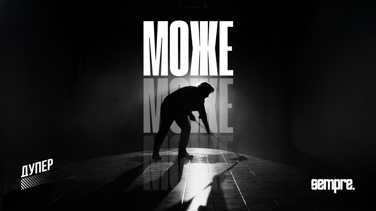 DUPER - mozhe mozhe mozhe (SEMPRE Remix)