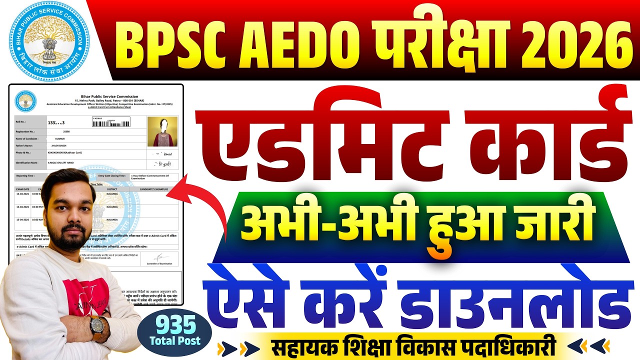How to download BPSC AEDO Admit Card 2026