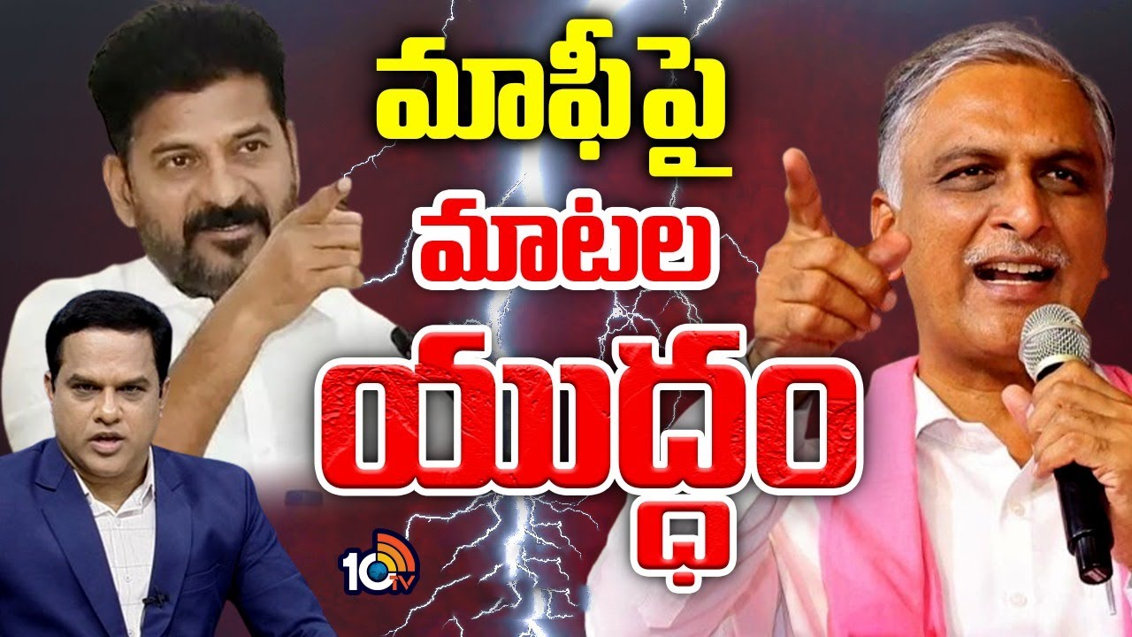 రుణమాఫీపై అధికార, విపక్షాల మధ్య మాటల యుద్ధం | Debate on Telangana Rythu Runamafi | 10TV