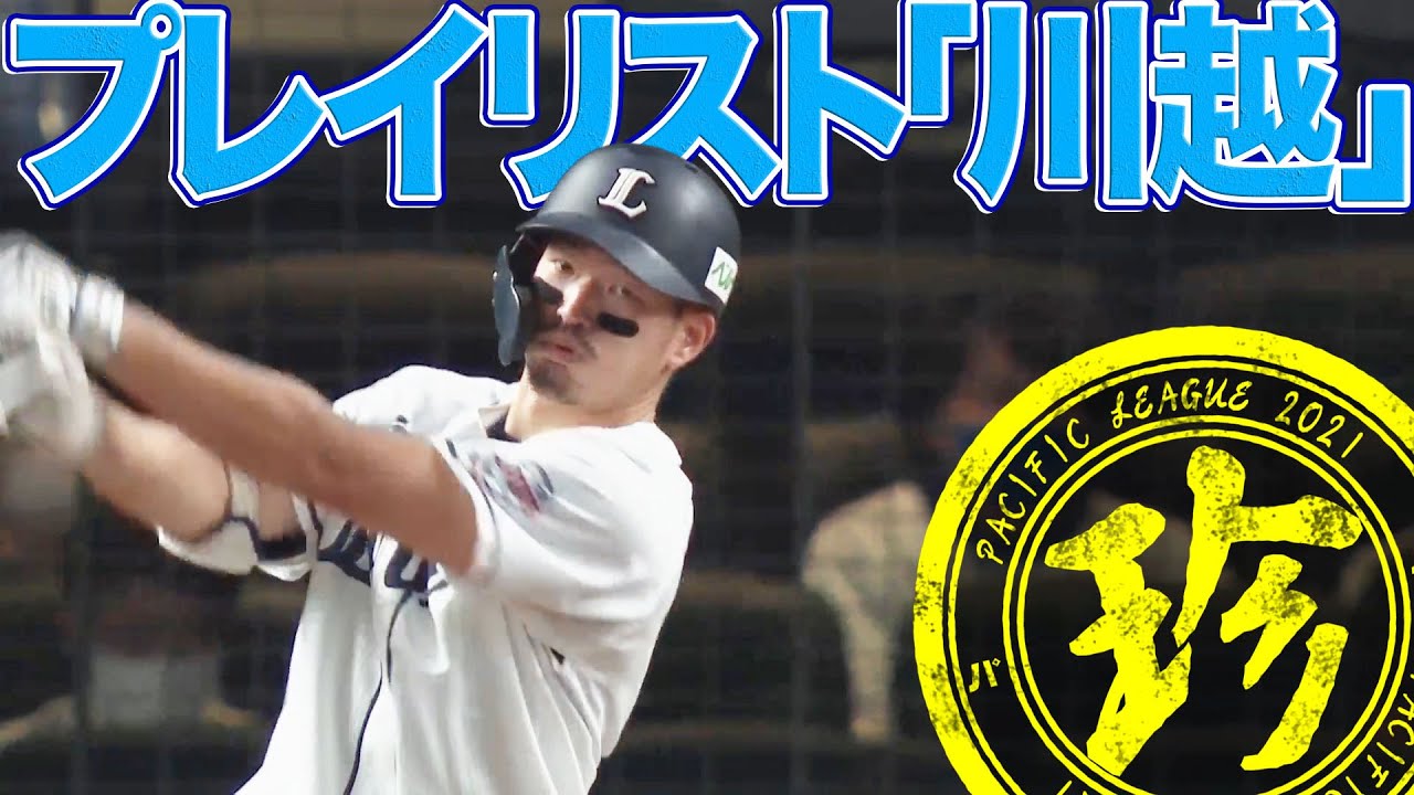 【永久保存版】プレイリスト川越