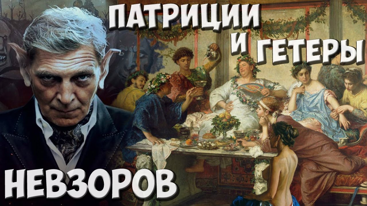 Невзоров: Как себя вести на гос.корпоративе! - ШЕДЕВР!