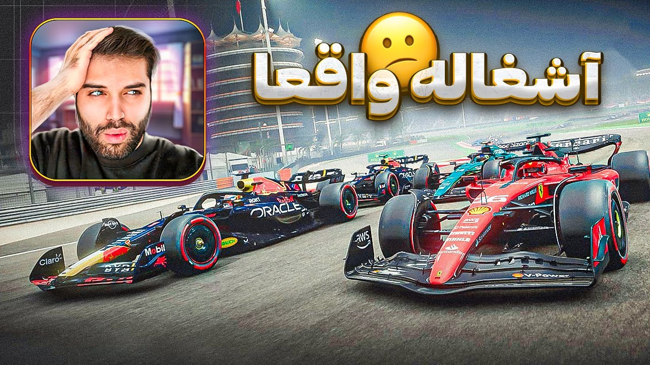 مسابقه آنلاین f1 23 🔥 - همش پلیرای نوب!