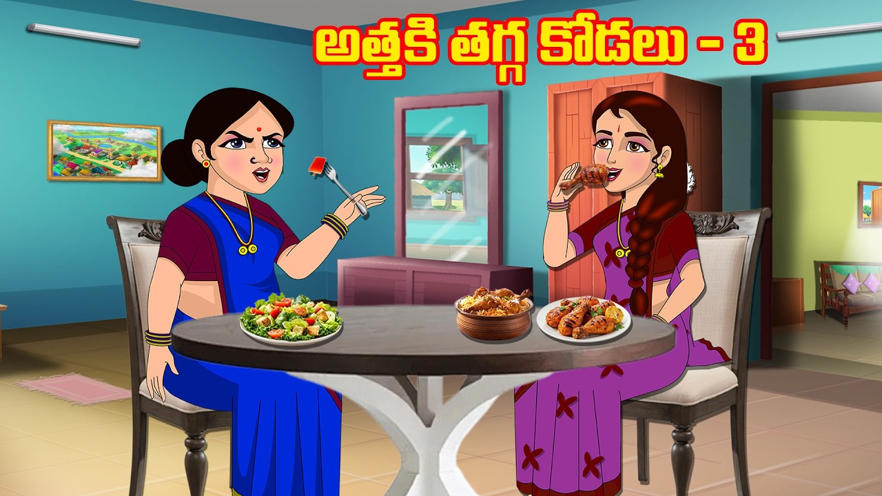 Telugu Stories - అత్తకి తగ్గ కోడలు -3 | Moral stories | తెలుగు కథలు | Telugu kathalu | JM TV Telugu