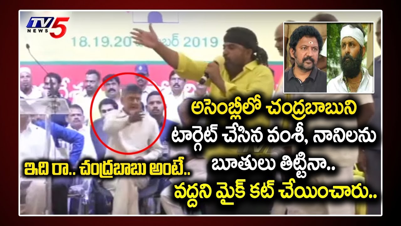 Chandrababu Behaviour With TDP Activist | Kodali Nani, Vallabhaneni Vamsi in AP Assembly | TV5 News