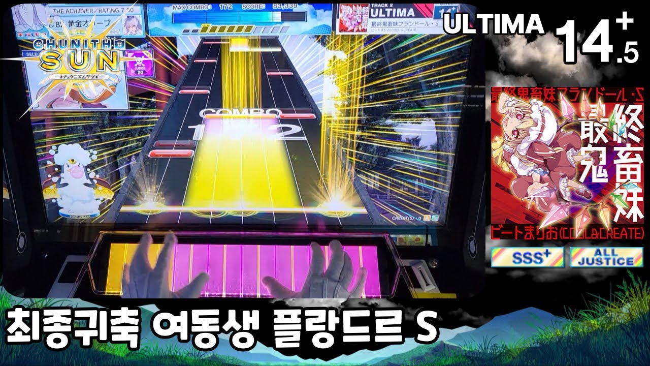 [츄니즘 SUN] 최종귀축 여동생 플랑드르 S (ULTIMA) ALL JUSTICE