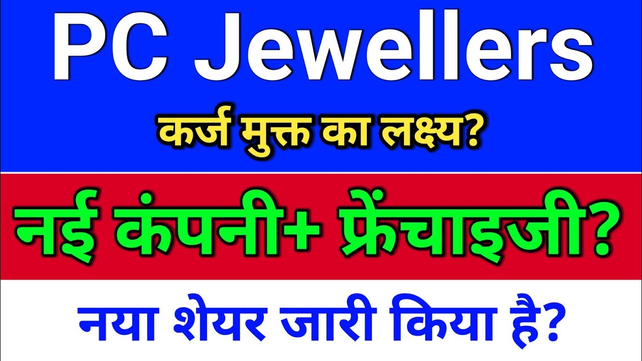 pc jeweller stock latest news today, फ्रेंचाइजी +नई कंपनी?  pc jewellers latest news.