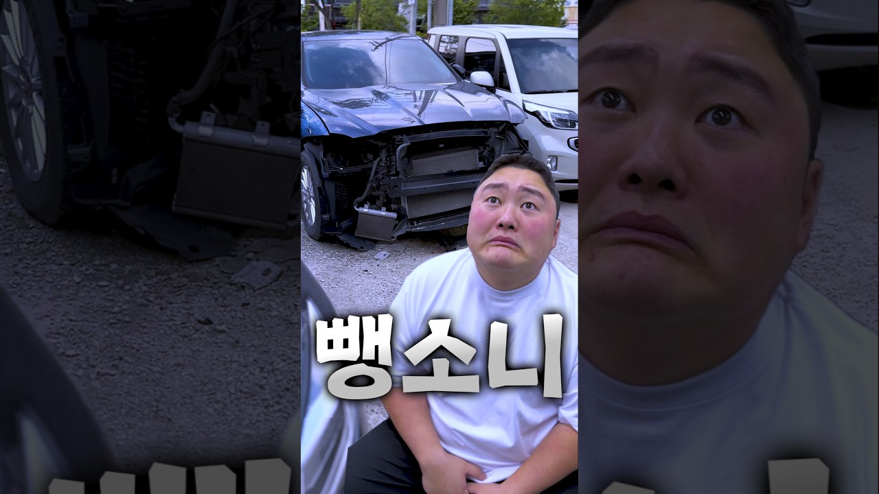 뺑소니 당함ㅠㅠ